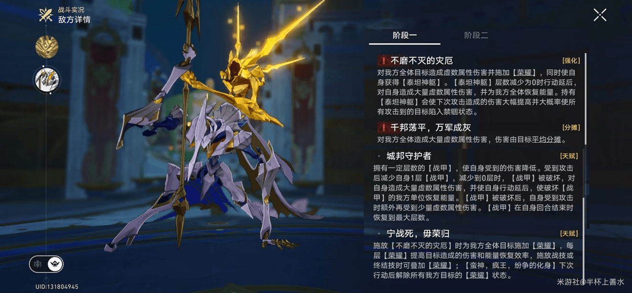 崩坏星穹铁道3.0天谴之矛怎么打 崩铁天谴之矛3.0BOSS打法攻略图片2