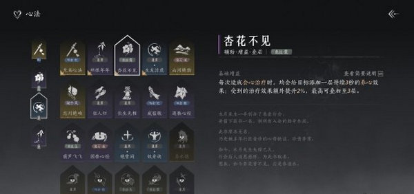 燕云十六声武学搭配指南 武学如何搭配更合适图片4