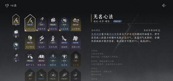 燕云十六声武学搭配指南 武学如何搭配更合适图片2