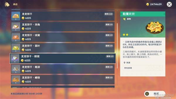 原神5.4版新物品收集攻略 5.4新版物品有哪些图片3