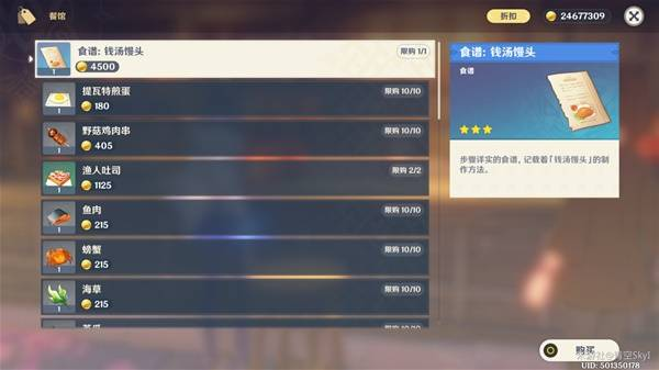 原神5.4版新物品收集攻略 5.4新版物品有哪些图片6