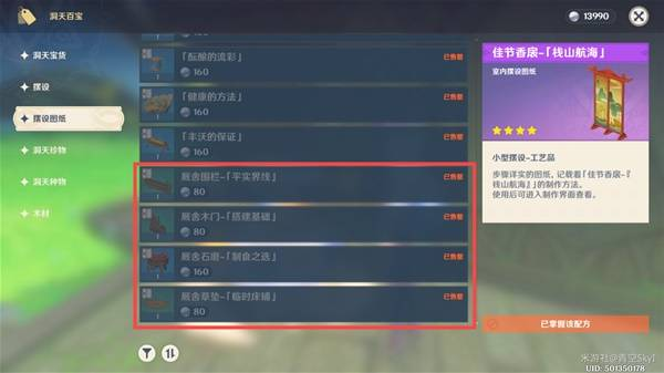 原神5.4版新物品收集攻略 5.4新版物品有哪些图片10