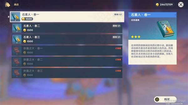 原神5.4版新物品收集攻略 5.4新版物品有哪些图片9