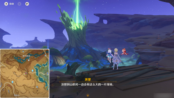 原神彼时满天异彩任务攻略 彼时满天异彩怎么完成图片18