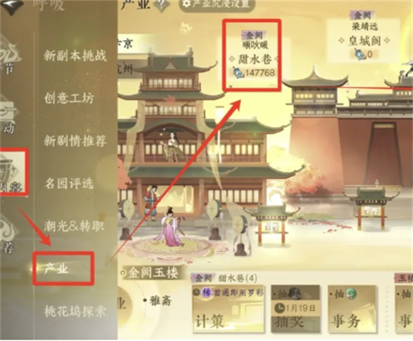 逆水寒手游新版产业怎么玩 新版产业玩法攻略图片2