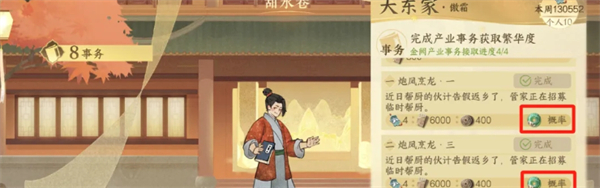 逆水寒手游新版产业怎么玩 新版产业玩法攻略图片4