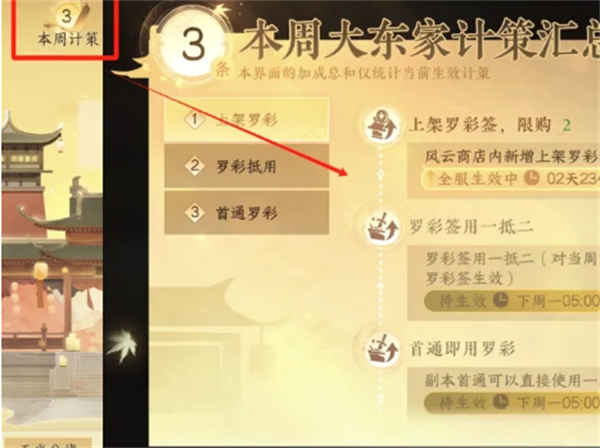 逆水寒手游新版产业怎么玩 新版产业玩法攻略图片6