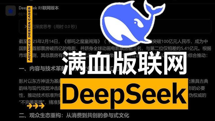 deepseek满血版联网如何白嫖 无需本地部署如何拥有满血版DeepSeek[多图]图片1