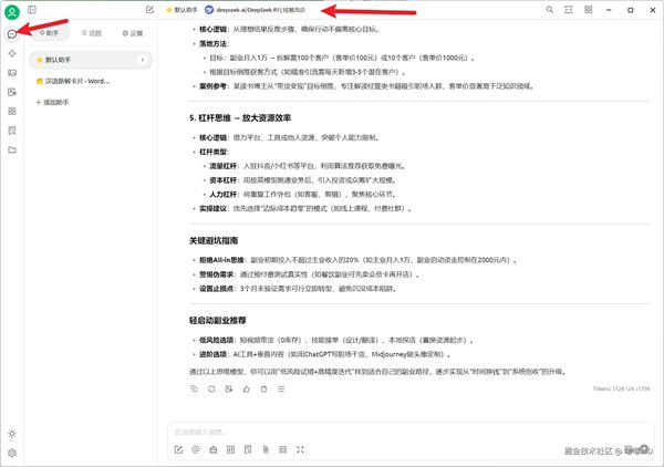 deepseek满血版联网如何白嫖 无需本地部署如何拥有满血版DeepSeek[多图]图片10