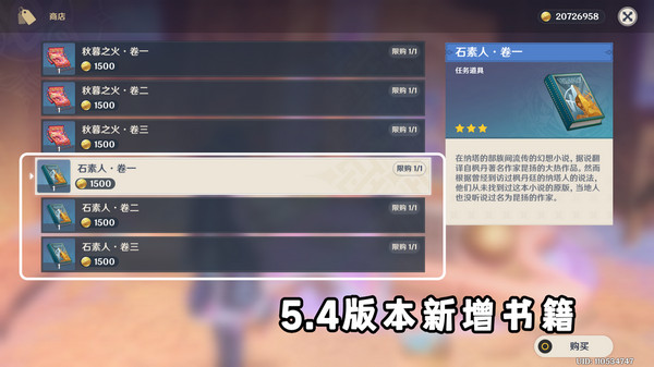 原神5.4版本新增书籍食谱在哪里收集 新增食谱书籍有哪些图片9