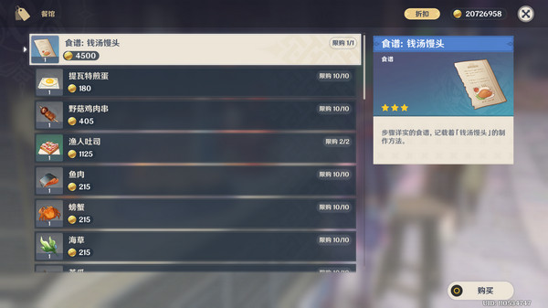 原神5.4版本新增书籍食谱在哪里收集 新增食谱书籍有哪些图片7