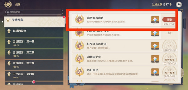 原神直到长出青苔隐藏成就如何达成 直到长出青苔任务如何完成图片18