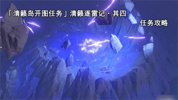 原神清籁逐雷记其四任务攻略 清籁逐雷记其四镇石怎么转动图片1