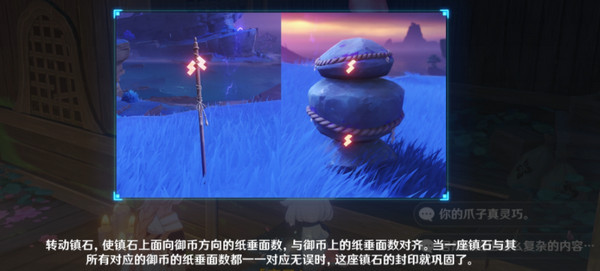 原神清籁逐雷记其四任务攻略 清籁逐雷记其四镇石怎么转动图片4