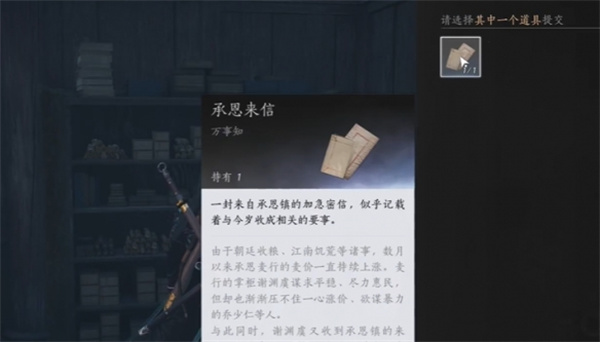 燕云十六声粮价风波任务如何完成 粮价风波任务怎么做图片11