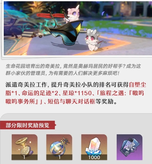 崩坏星穹铁道嗷呜嗷呜事务所活动内容 崩铁嗷呜嗷呜事务所有哪些活动[多图]图片2