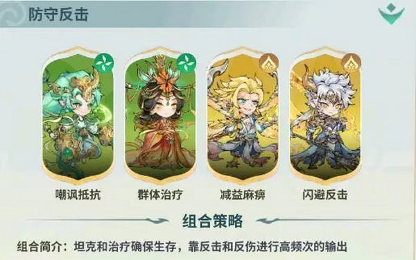 翻滚吧天神阵容如何搭配 最强阵容怎么搭配图片6