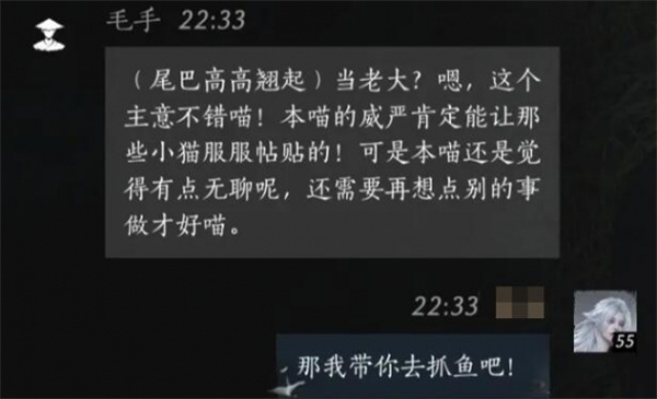 燕云十六声毛手好感度如何提升 毛手怎么提升好感度图片4