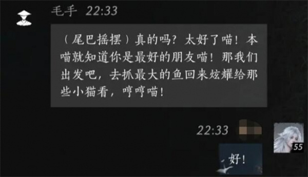燕云十六声毛手好感度如何提升 毛手怎么提升好感度图片6
