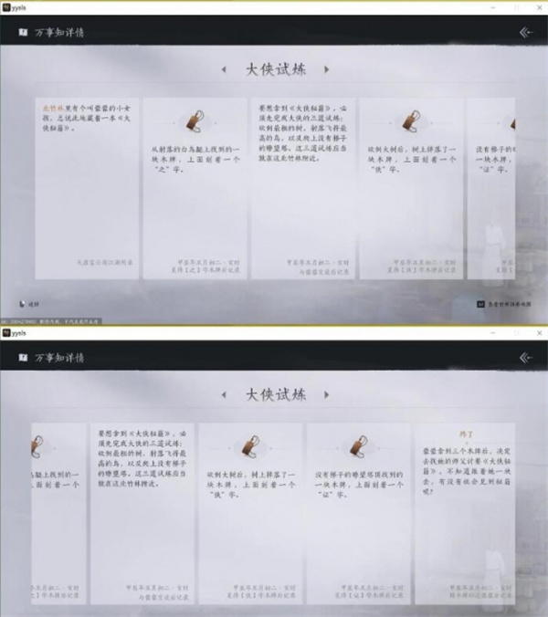 燕云十六声大侠试炼怎么完成 大侠试炼任务玩法攻略图片6