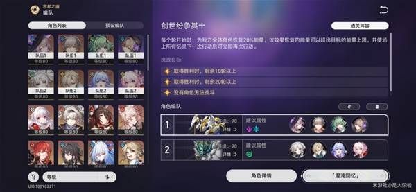 崩坏星穹铁道3.0混沌回忆10-12层攻略 混沌回忆10-12层怎么过图片3