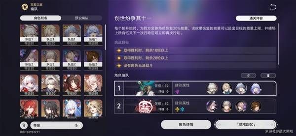 崩坏星穹铁道3.0混沌回忆10-12层攻略 混沌回忆10-12层怎么过图片4