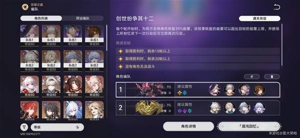 崩坏星穹铁道3.0混沌回忆10-12层攻略 混沌回忆10-12层怎么过图片5