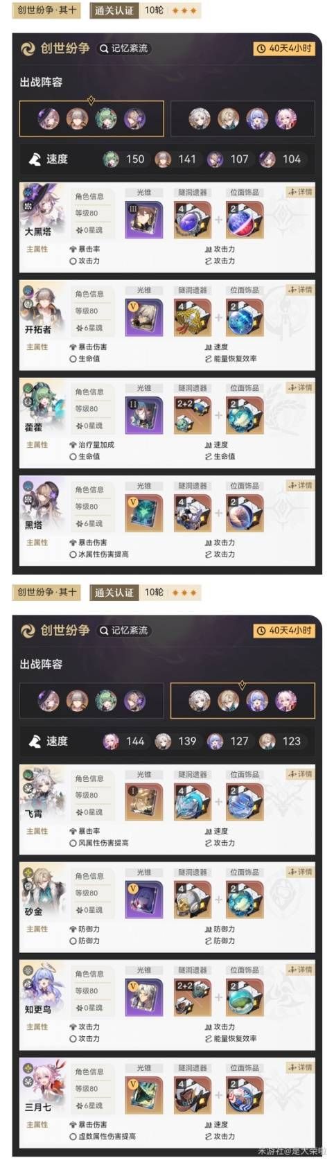 崩坏星穹铁道3.0混沌回忆10-12层攻略 混沌回忆10-12层怎么过图片6