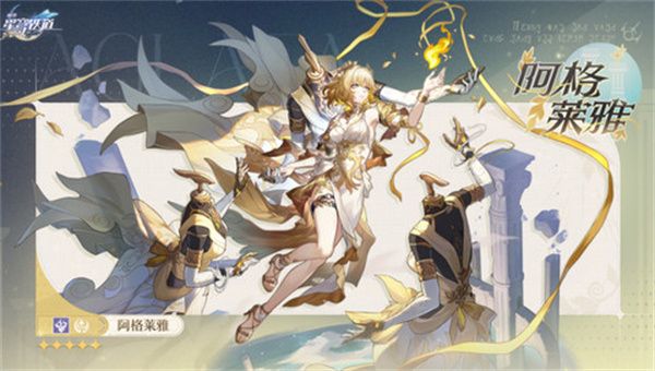 崩坏星穹铁道3.0阿格莱雅遗器怎么选 3.0阿格莱雅培养攻略图片1