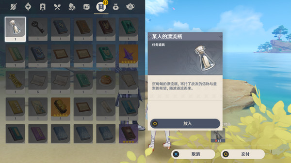 原神广海的守望任务攻略 广海的守望任务怎么完成图片8