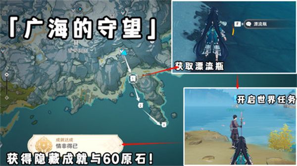 原神广海的守望任务攻略 广海的守望任务怎么完成图片1