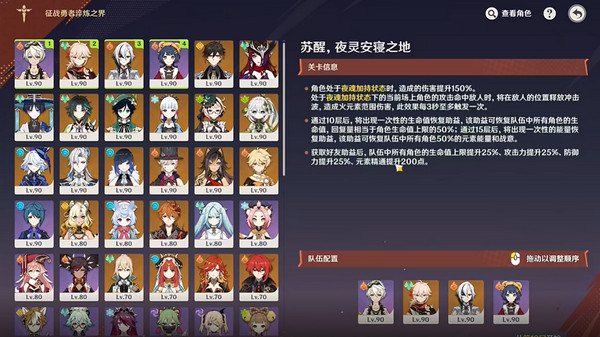 原神征战勇者淬炼之界通关攻略 征战勇者淬炼之界如何通关图片2