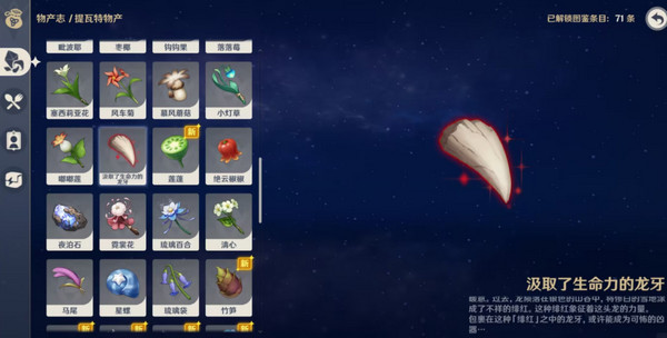 原神奇异的牙齿任务怎么触发 奇异的牙齿4个位置在哪里收集图片4