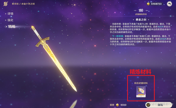 原神水仙十字之剑精炼方法 水仙十字之剑如何精炼图片2