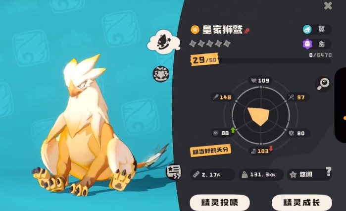 洛克王国手游皇家师鹫攻略 皇家师鹫怎么样图片3