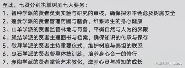 崩坏星穹铁道神悟树庭若虫如何解谜 神悟树庭若虫怎么解谜图片2