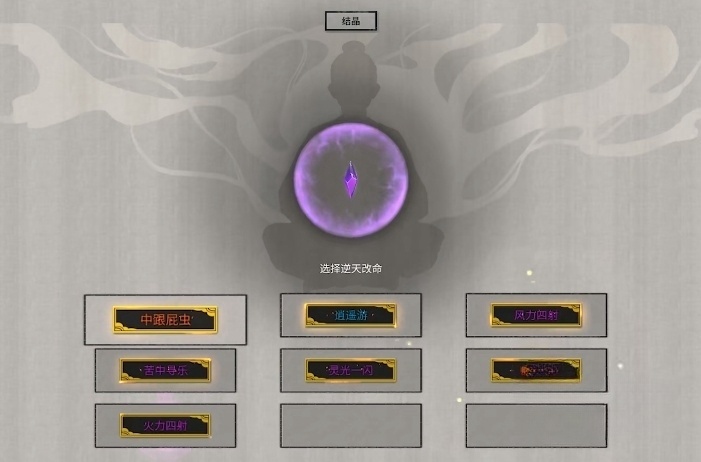 鬼谷八荒逍遥游效果介绍 逍遥游模式中展示效果图片2