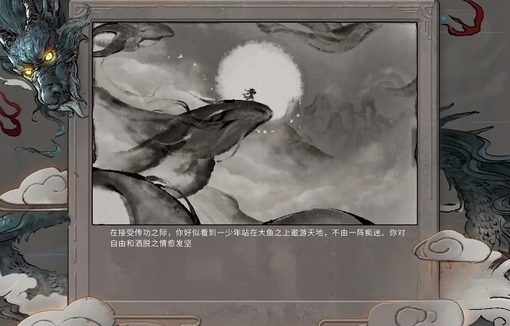 鬼谷八荒逍遥游效果介绍 逍遥游模式中展示效果图片3