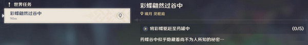 原神彩蝶翩然过谷中任务怎么过 彩蝶翩然过谷中5个蝴蝶位置图片3