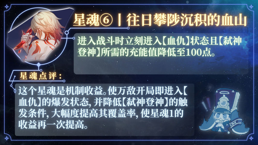 崩坏星穹铁道万敌如何培养 万敌遗器配队指南[多图]图片9