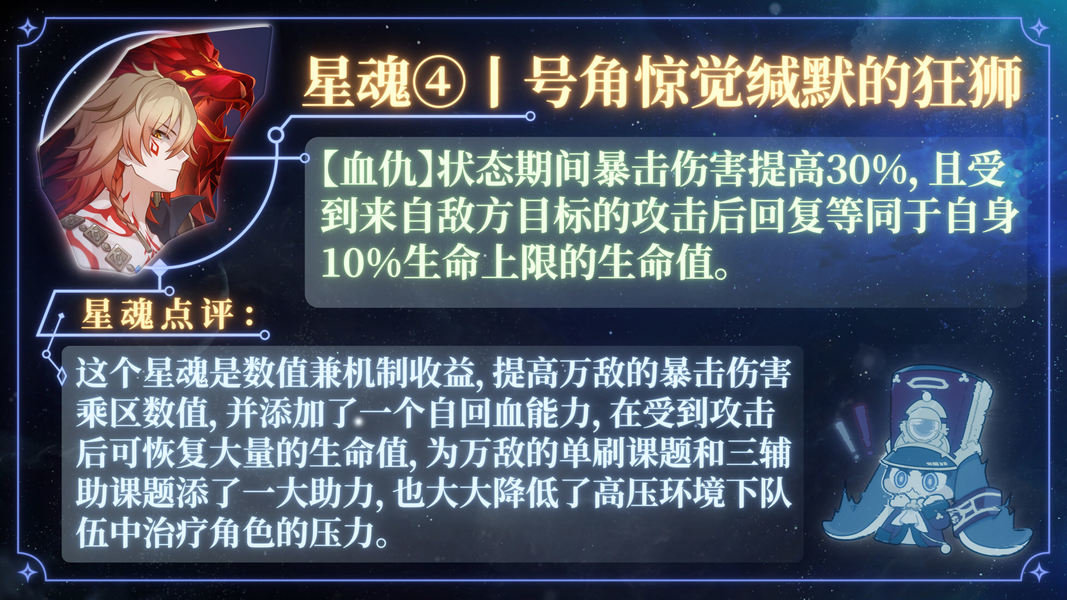 崩坏星穹铁道万敌如何培养 万敌遗器配队指南[多图]图片7
