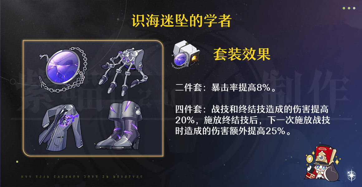 崩坏星穹铁道万敌如何培养 万敌遗器配队指南[多图]图片11