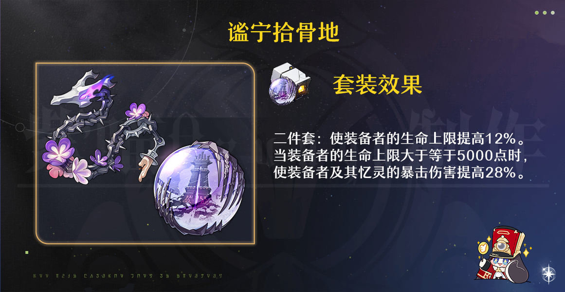 崩坏星穹铁道万敌如何培养 万敌遗器配队指南[多图]图片14