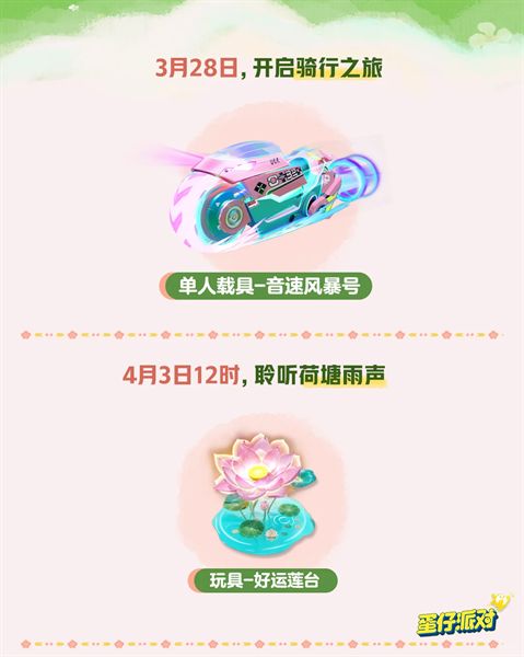 蛋仔派对皮蛋节活动时间汇总 皮蛋节时间怎么安排[多图]图片2
