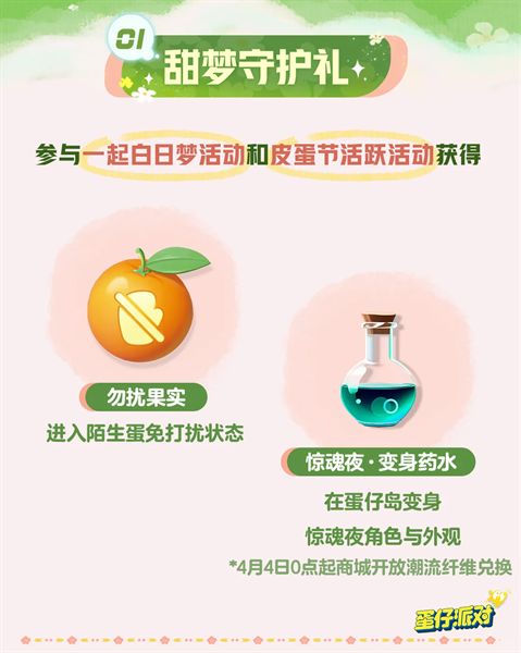 蛋仔派对皮蛋节活动时间汇总 皮蛋节时间怎么安排[多图]图片3