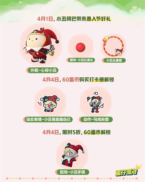 蛋仔派对皮蛋节活动时间汇总 皮蛋节时间怎么安排[多图]图片5