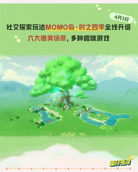蛋仔派对皮蛋节活动时间汇总 皮蛋节时间怎么安排[多图]图片6