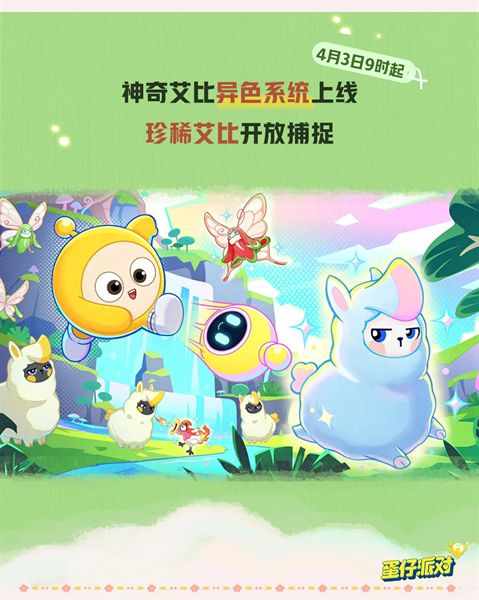 蛋仔派对皮蛋节活动时间汇总 皮蛋节时间怎么安排[多图]图片4