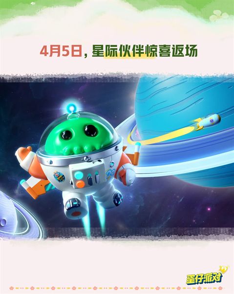蛋仔派对皮蛋节活动时间汇总 皮蛋节时间怎么安排[多图]图片9