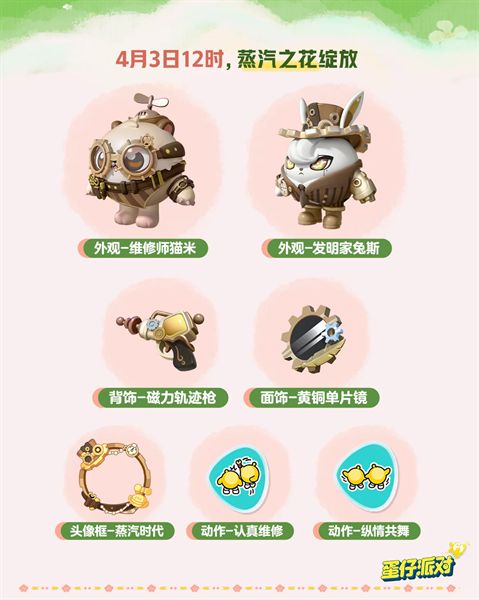蛋仔派对皮蛋节活动时间汇总 皮蛋节时间怎么安排[多图]图片7